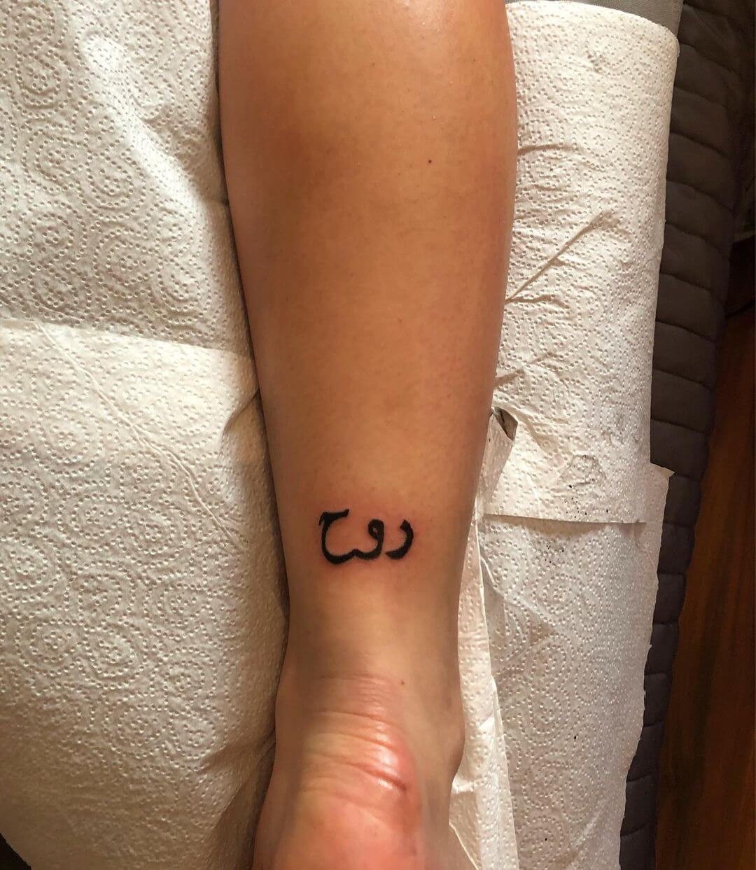 ‘Soul’ Arabic Tattoo